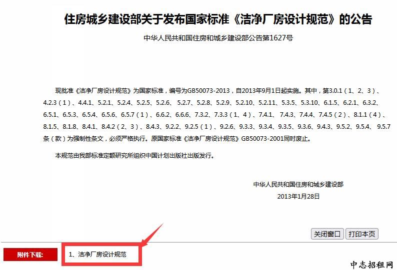 潔凈廠房設計規范