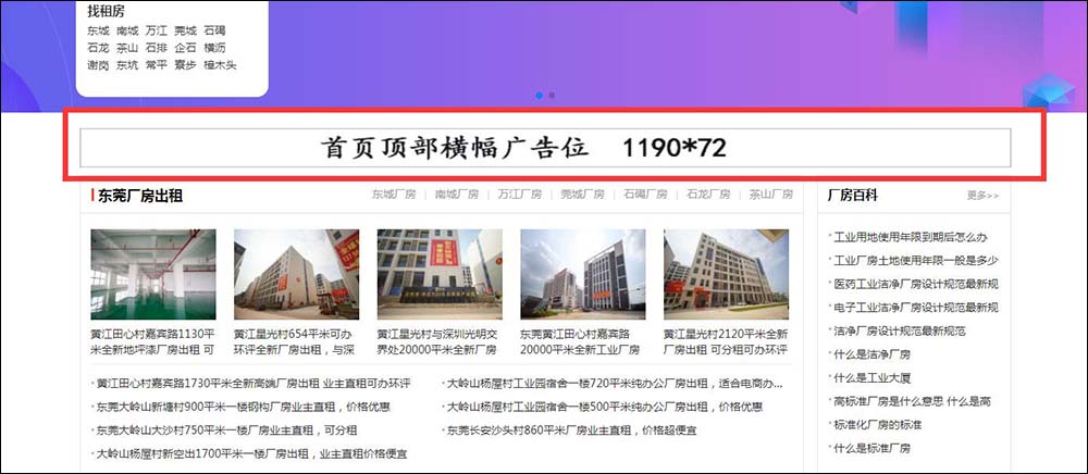 東莞中志招租網首頁頂部橫幅廣告位