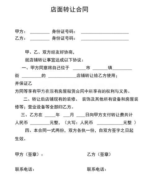 接手店鋪轉讓注意事項 接手轉讓店鋪需要注意什么 店鋪轉讓合同